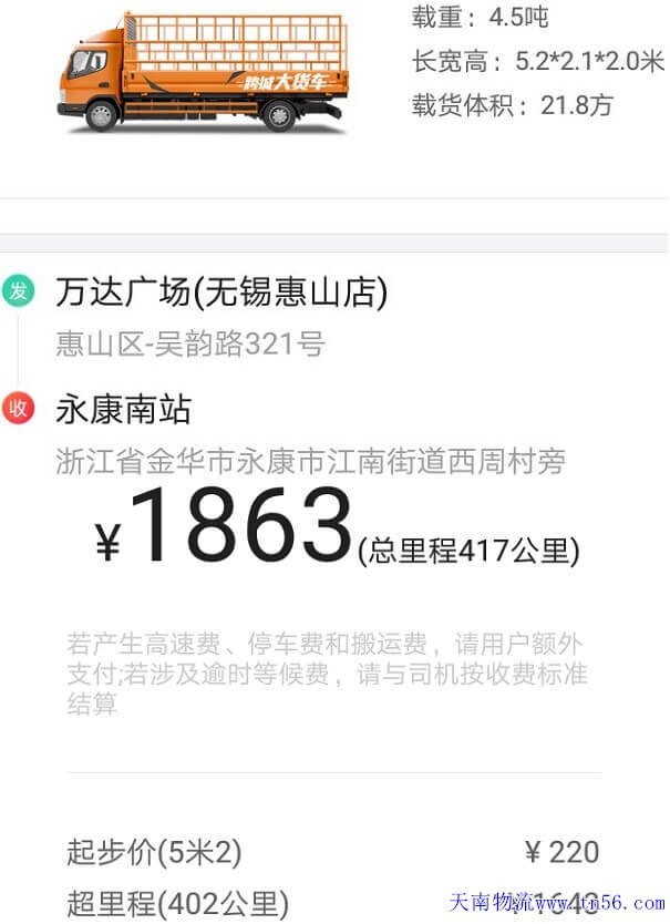 無(wú)錫5米2貨車(chē)貨拉拉跑長(zhǎng)途報(bào)價(jià)單