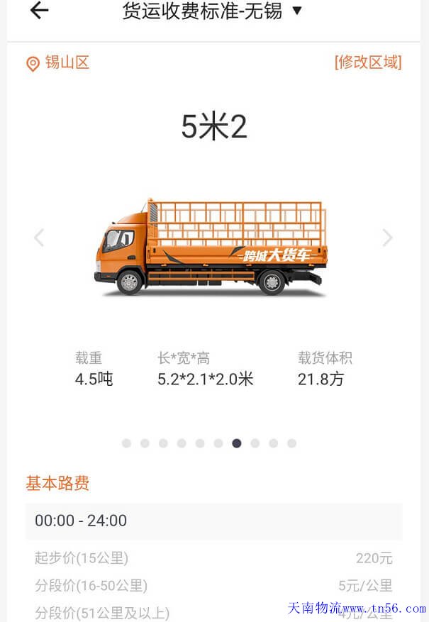 無(wú)錫5米2貨拉拉跑長(zhǎng)途收費(fèi)標(biāo)準(zhǔn)